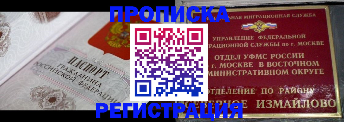 временная регистрация для всех в Башкортостане